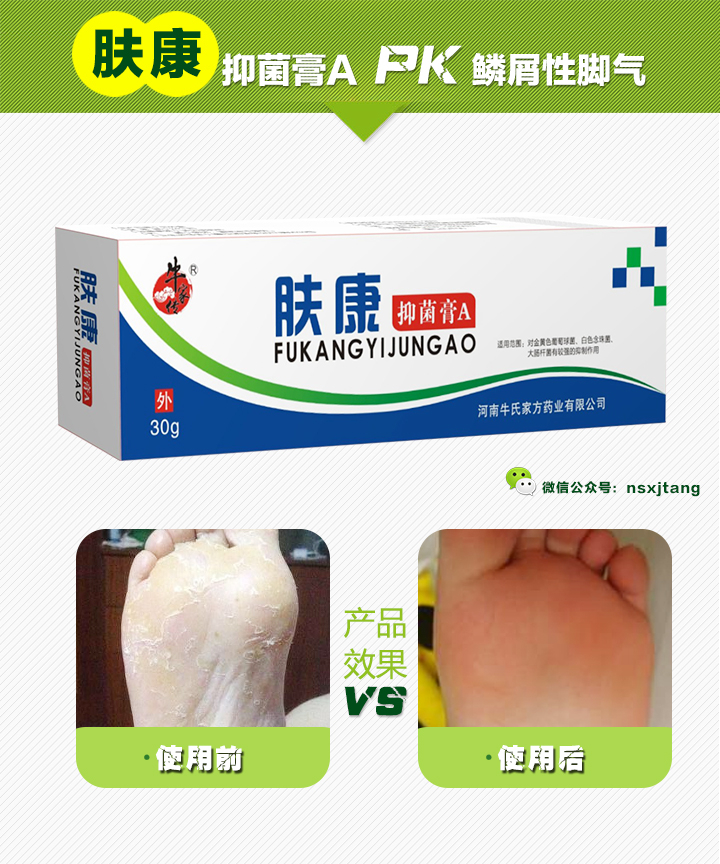 牛氏家方藥業產品展示（1）膚康抑菌膏A