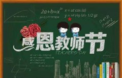 牛氏修腳堂“情暖教師節(jié)”公益活動(dòng)--老師，您辛苦了！