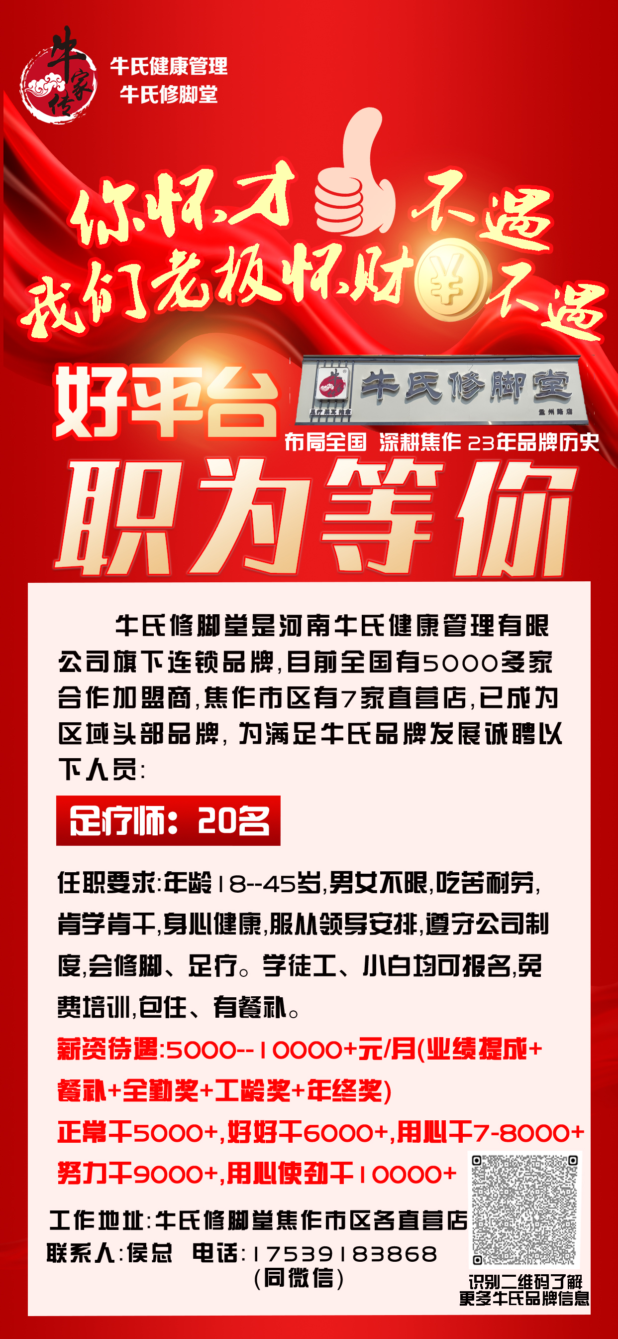 牛氏招聘1.jpg