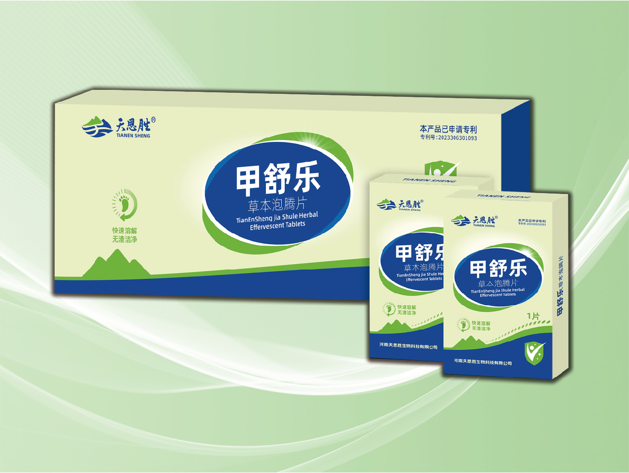 甲舒樂草本泡騰片