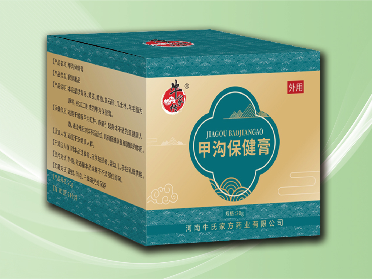 甲溝保健膏