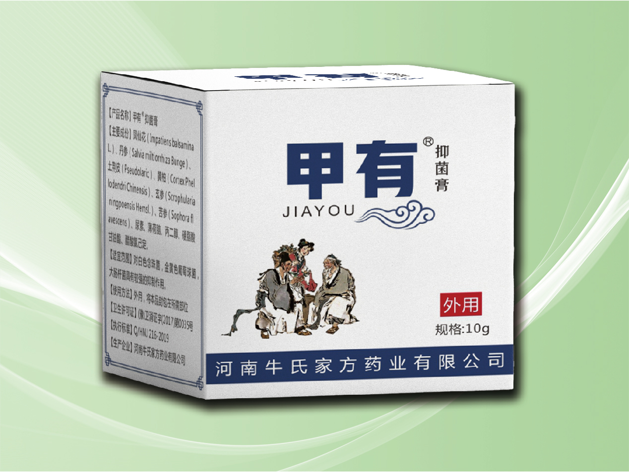 甲有抑菌膏