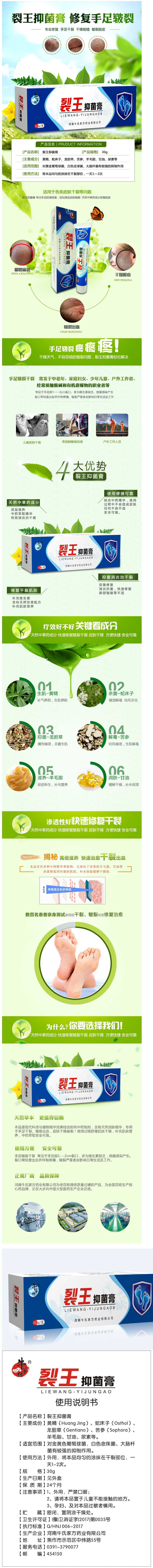 裂王抑菌膏.jpg