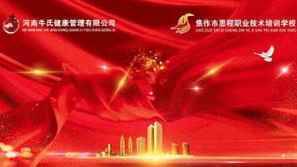 牛氏健康管理與思程職業技術培訓學校就業培訓簽約儀式圓滿舉行！